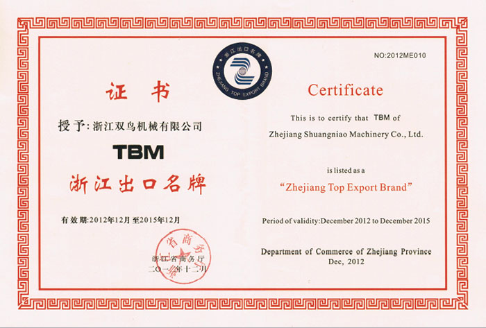 雙鳥(niǎo)資質(zhì)-TBM浙江出口名牌證書